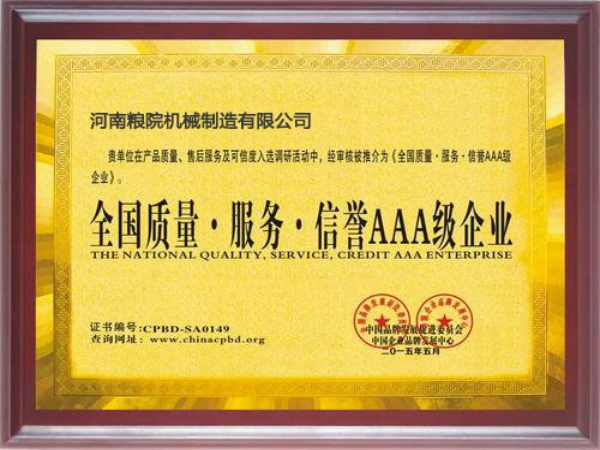 質(zhì)量.服務(wù).信譽(yù)AAA 企業(yè)